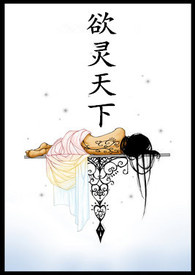 欲梦
